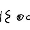 inscription of siglum TIJ 306