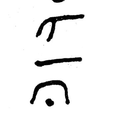 inscription of siglum TIJ 310