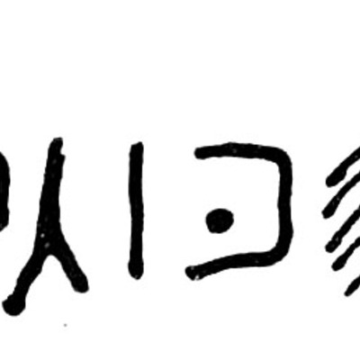 inscription of siglum TIJ 313