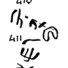 inscription of siglum TIJ 410+411