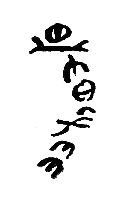inscription of siglum TIJ 424