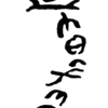 inscription of siglum TIJ 424