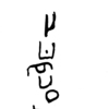 inscription of siglum TIJ 425