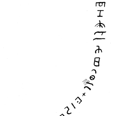 inscription of siglum TIJ 490