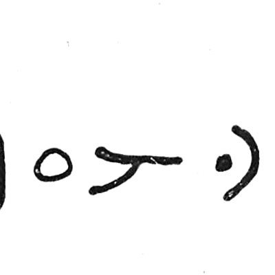 inscription of siglum TIJ 491