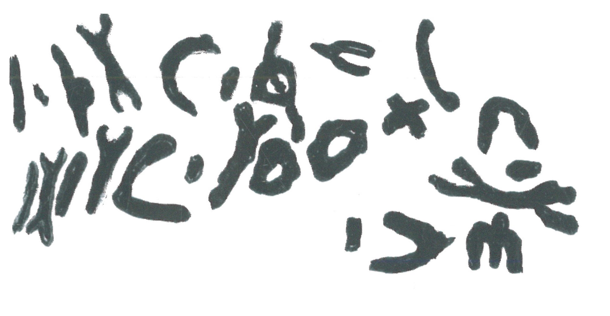 inscription of siglum TTF 3