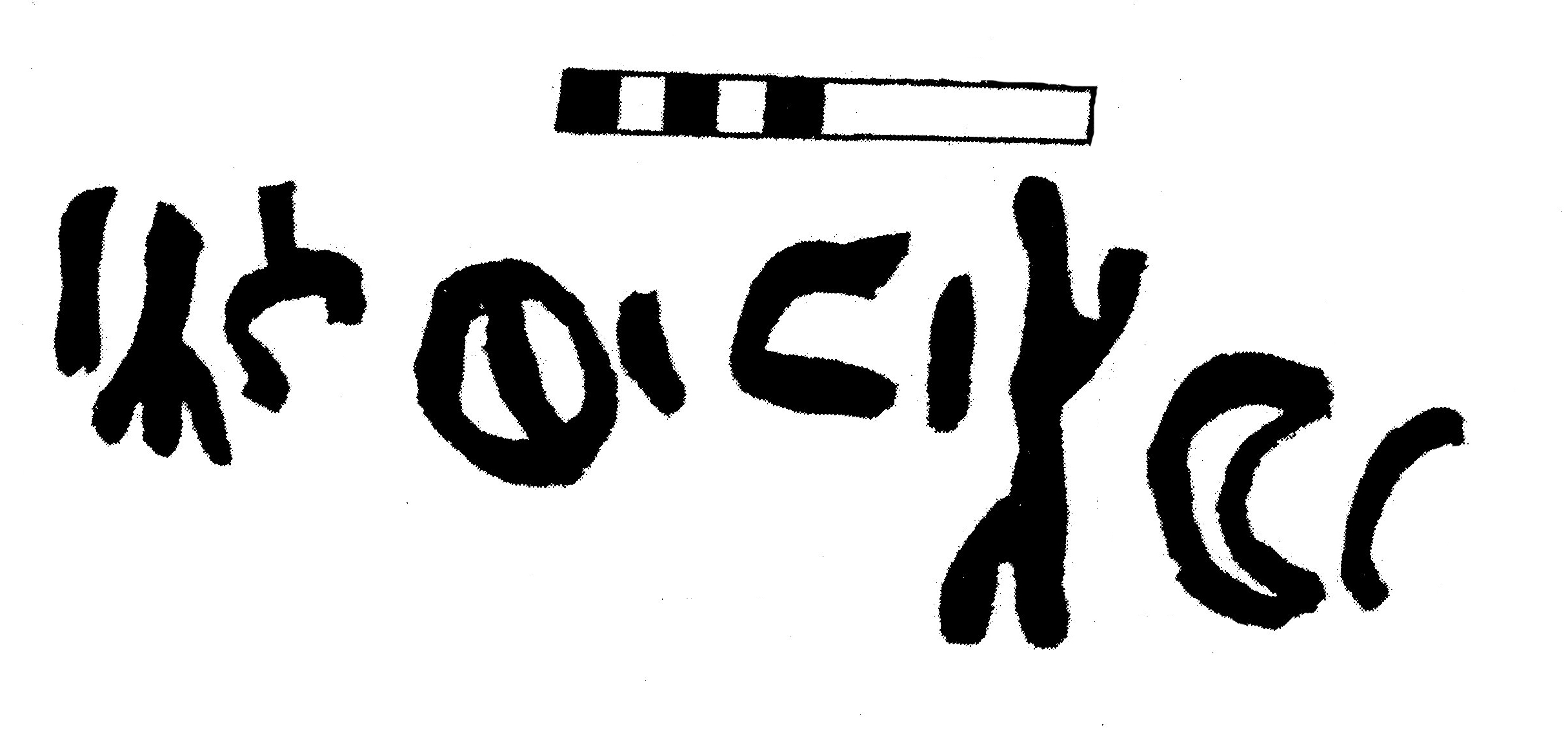 inscription of siglum TaLNS 11