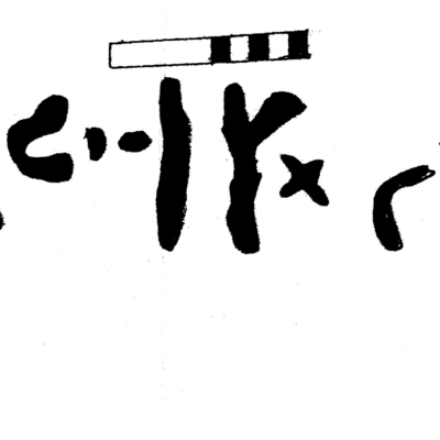 inscription of siglum TaLNS 21