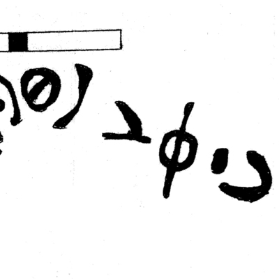 inscription of siglum TaLNS 38