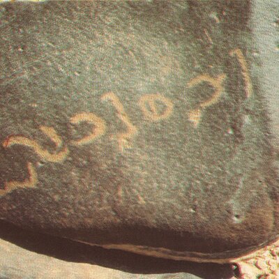 inscription of siglum ThSUS 6