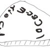 inscription of siglum ThSaf 13