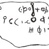 inscription of siglum ThSaf 48