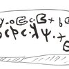 inscription of siglum ThSaf 5