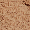 inscription of siglum U 005