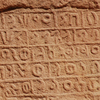 inscription of siglum U 021