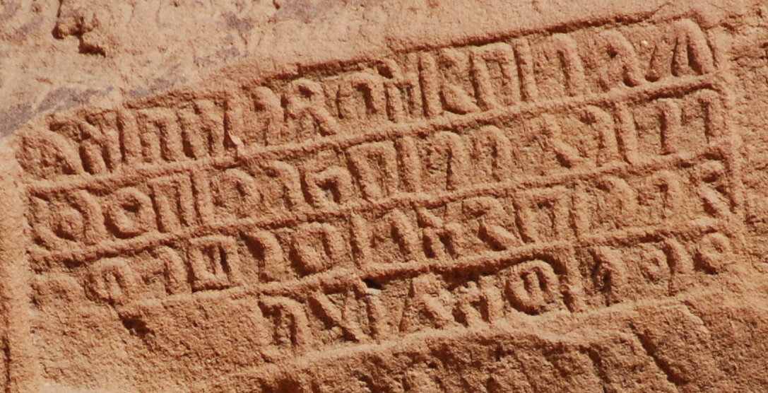 inscription of siglum U 024