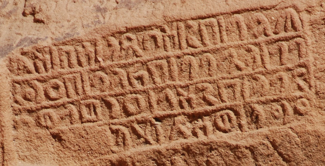 inscription of siglum U 024