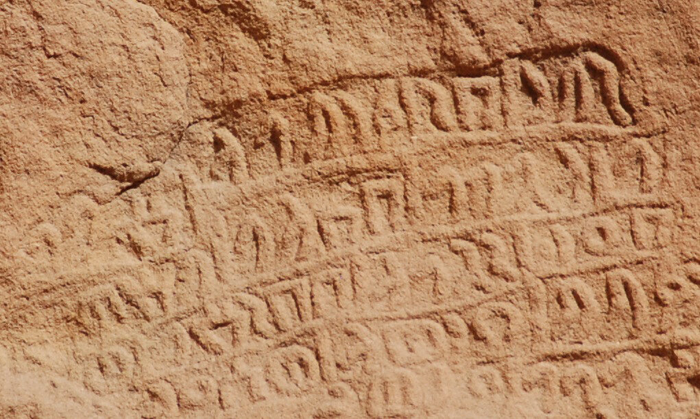 inscription of siglum U 025