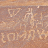 inscription of siglum U 045.1