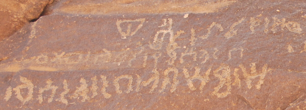 inscription of siglum U 045.2