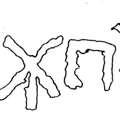 inscription of siglum U 052