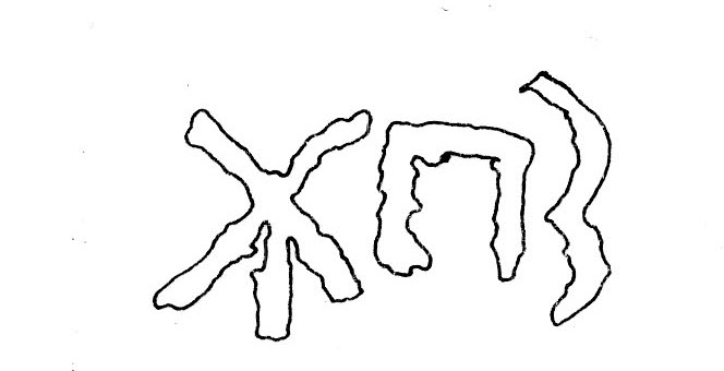 inscription of siglum U 052