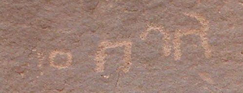 inscription of siglum U 062