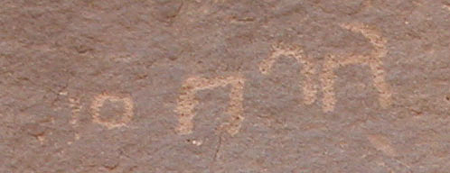 inscription of siglum U 062