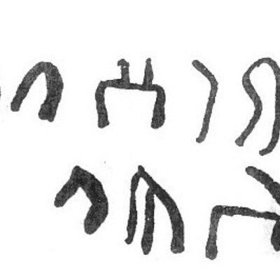 inscription of siglum W.Dad 10