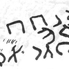 inscription of siglum W.Dad 18