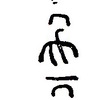 inscription of siglum WA 10386