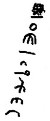 inscription of siglum WAM T 35