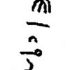 inscription of siglum WAM T 35