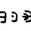 inscription of siglum WAM T 42