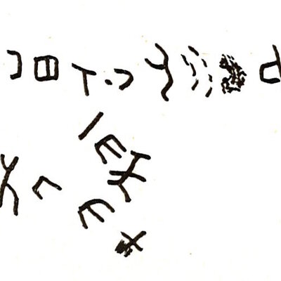 inscription of siglum WAMS 9.1