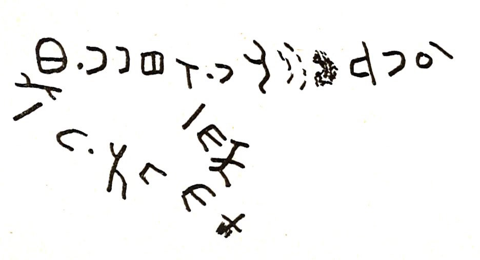 inscription of siglum WAMS 9.1