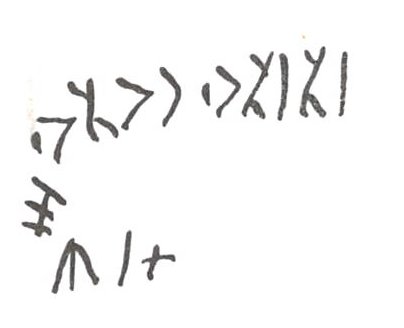 inscription of siglum WH 1008