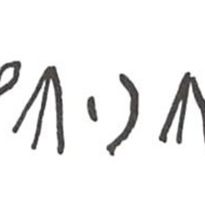 inscription of siglum WH 1033