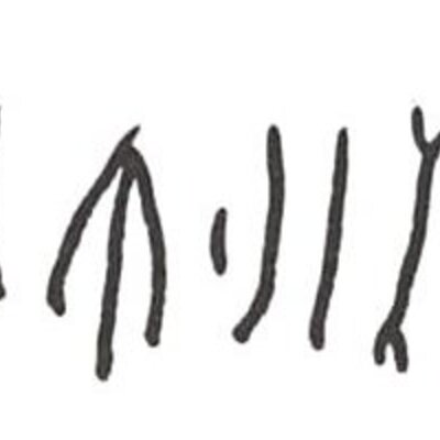 inscription of siglum WH 1048