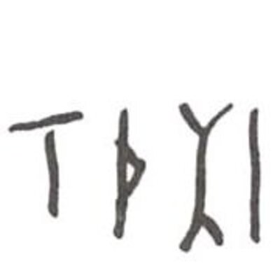 inscription of siglum WH 1085