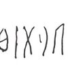 inscription of siglum WH 1117