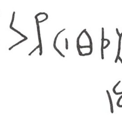 inscription of siglum WH 1153