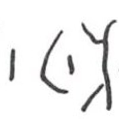 inscription of siglum WH 1155