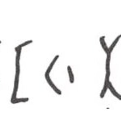 inscription of siglum WH 1311