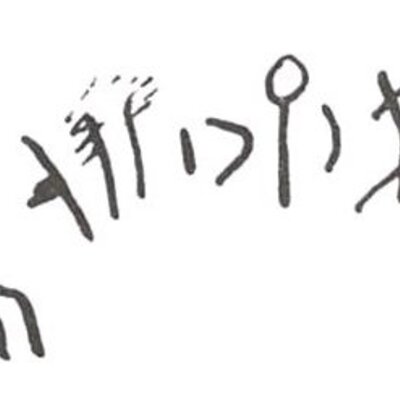 inscription of siglum WH 1325