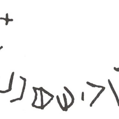 inscription of siglum WH 1332