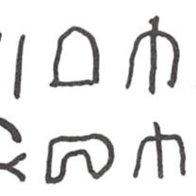 inscription of siglum WH 1354