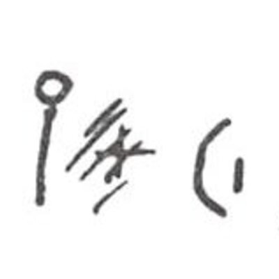 inscription of siglum WH 1418