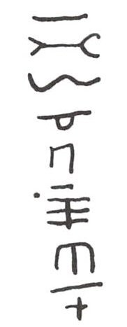 inscription of siglum WH 1510