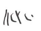 inscription of siglum WH 1529.2